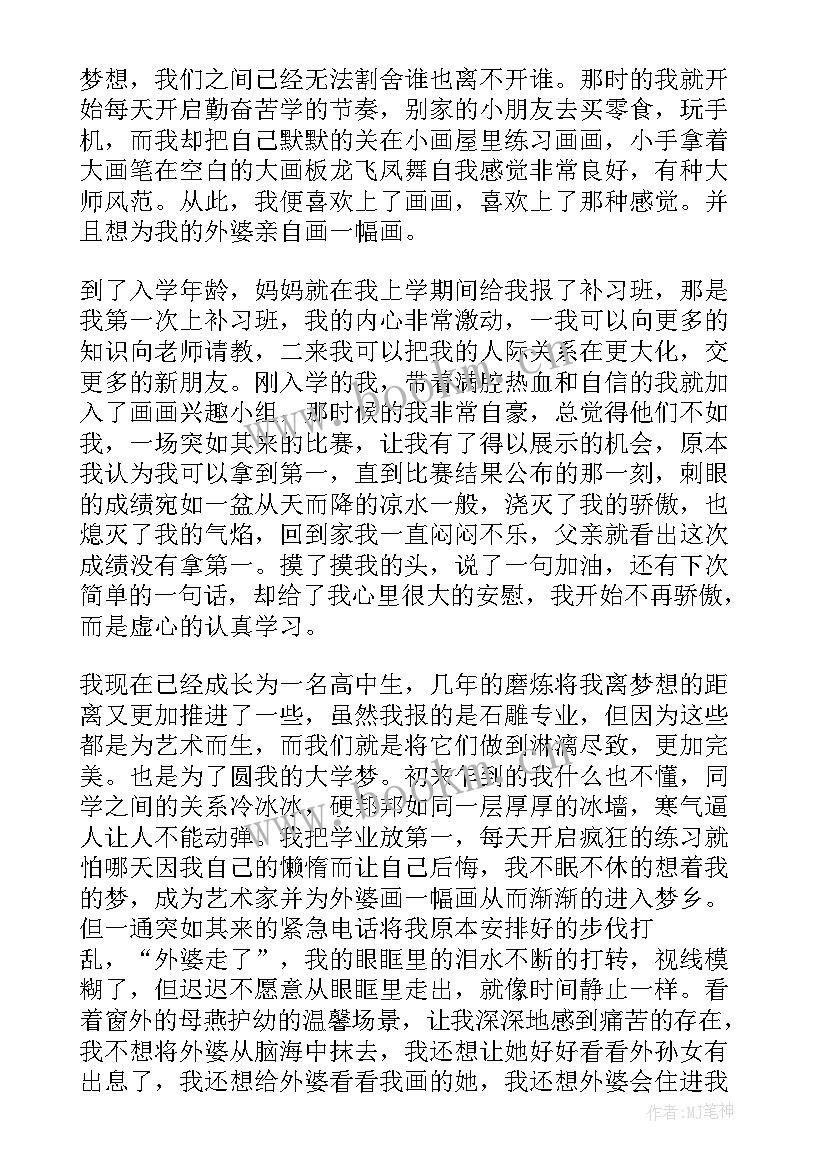 最新我的梦想班会主持稿(大全8篇)