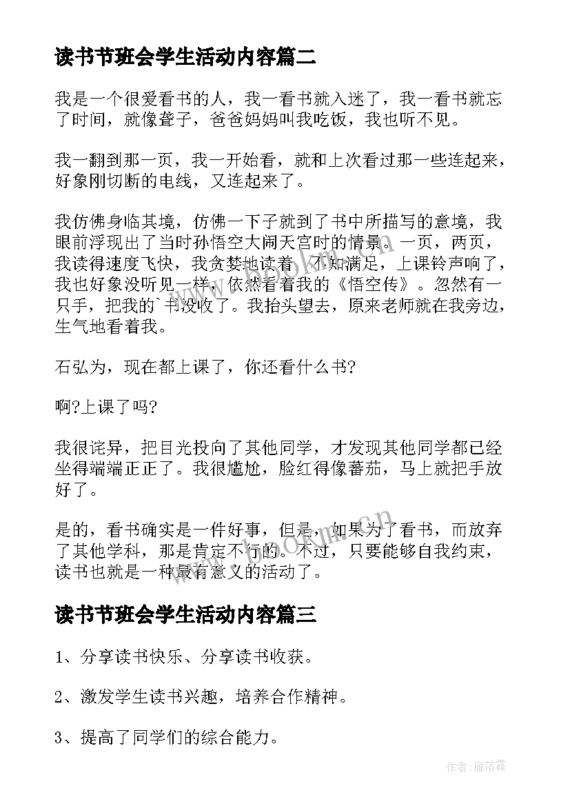 最新读书节班会学生活动内容 读书班会教案(优质6篇)