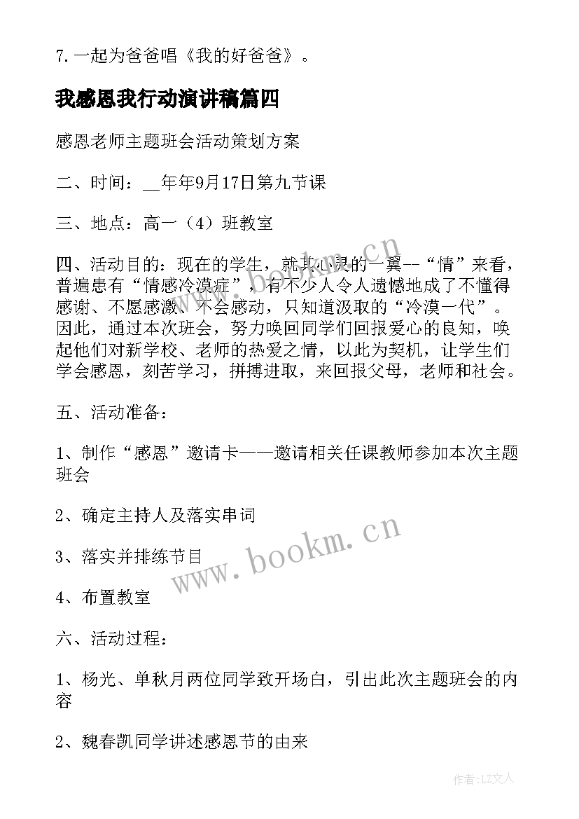 我感恩我行动演讲稿 感恩班会教案(精选10篇)