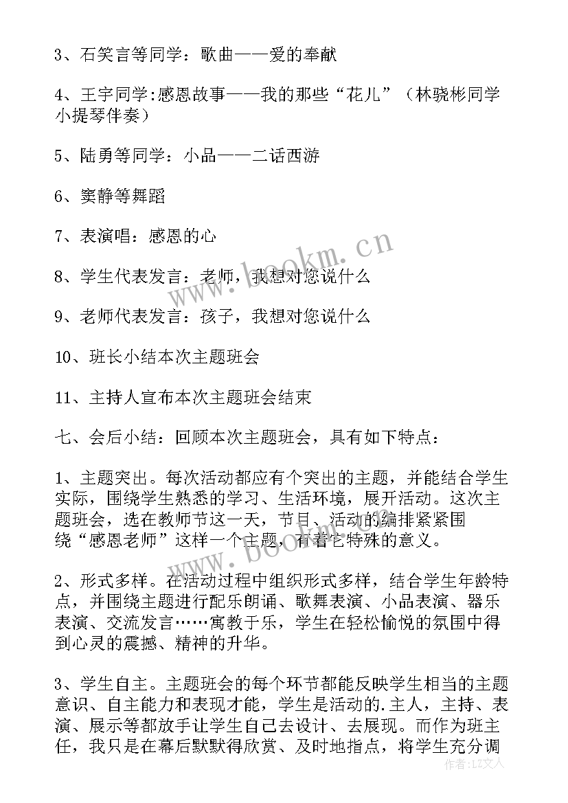 我感恩我行动演讲稿 感恩班会教案(精选10篇)