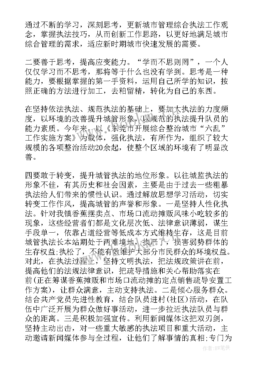 2023年创新实践心得体会 创新心得体会(通用6篇)