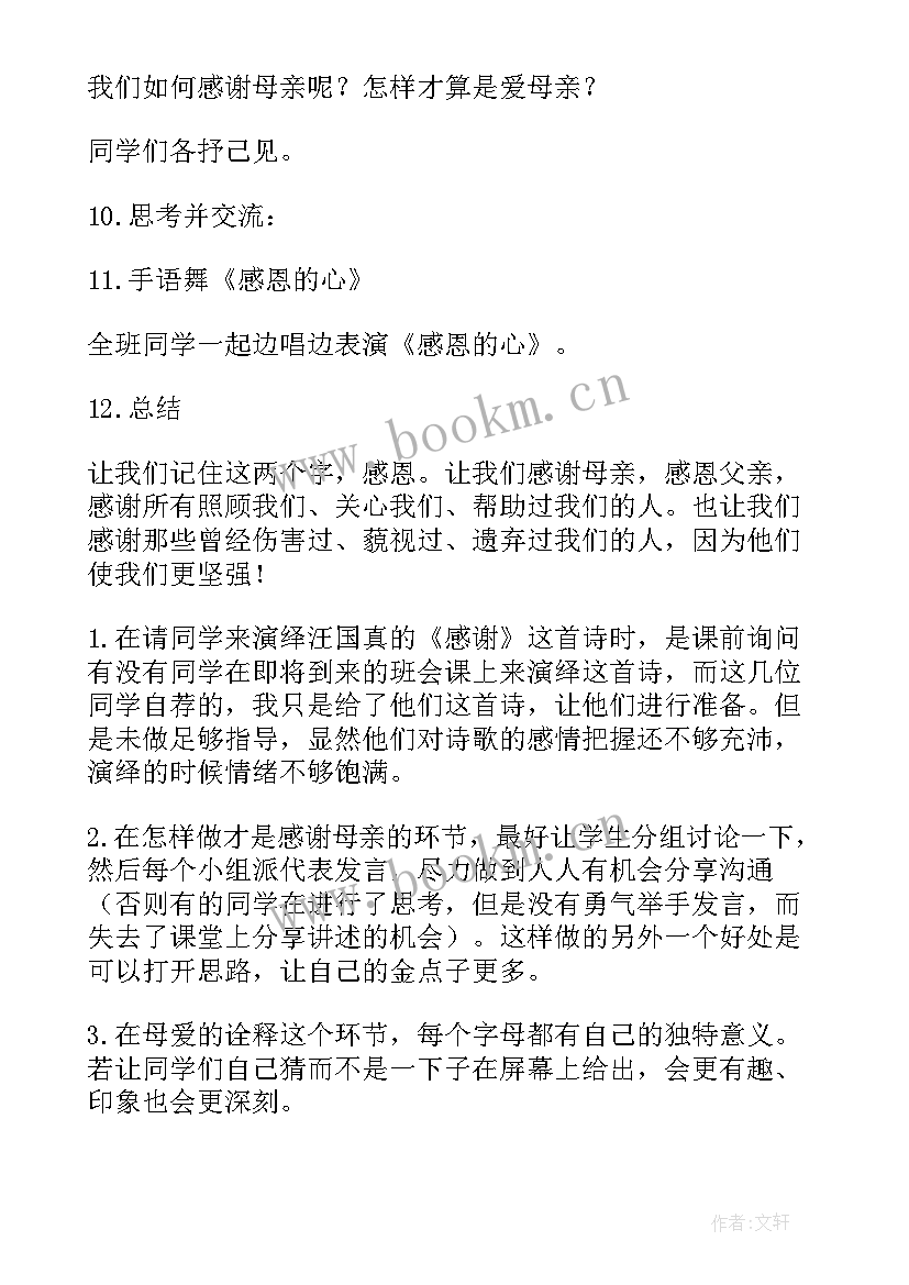 学会赞美班会教案(模板9篇)