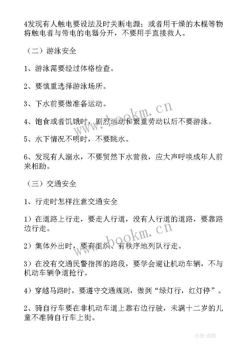 小学生体育活动安全班会 小学生安全教育班会教案(精选6篇)