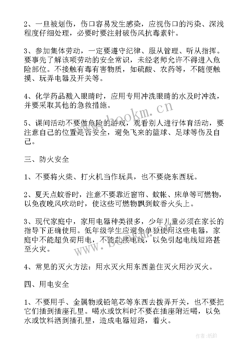 小学生体育活动安全班会 小学生安全教育班会教案(精选6篇)