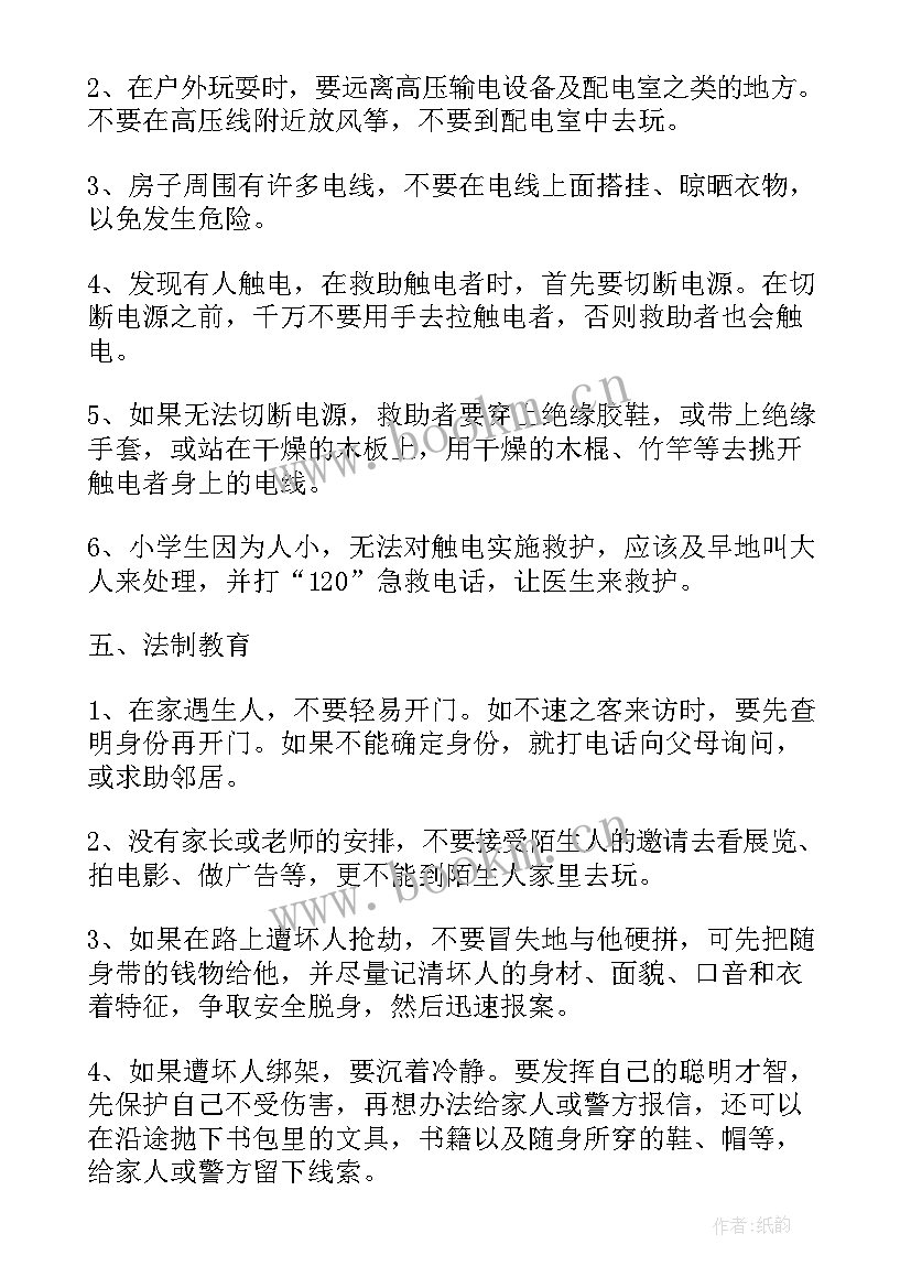 小学生体育活动安全班会 小学生安全教育班会教案(精选6篇)