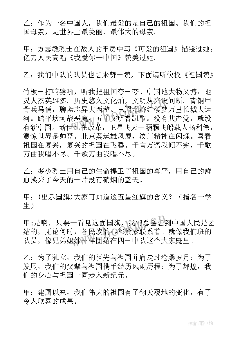 2023年校园安全第一课班会活动记录 校园班会主持稿(大全7篇)