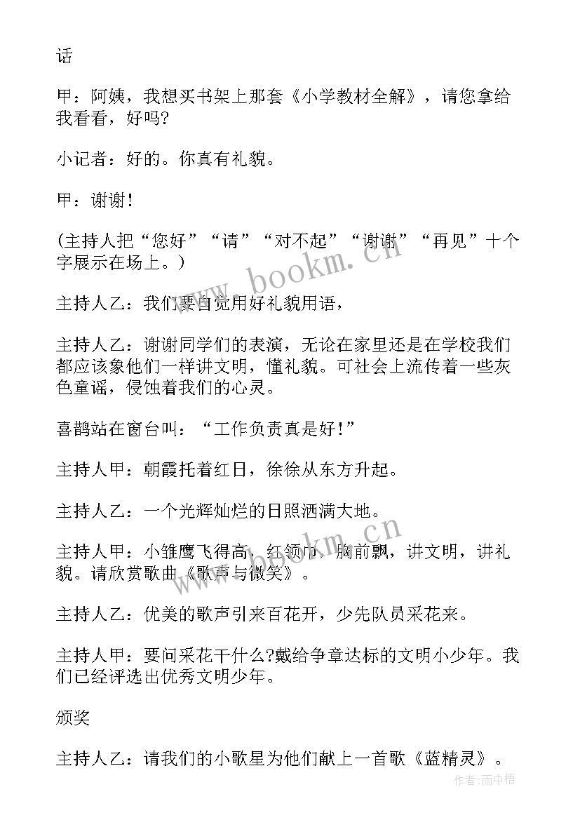 2023年校园安全第一课班会活动记录 校园班会主持稿(大全7篇)