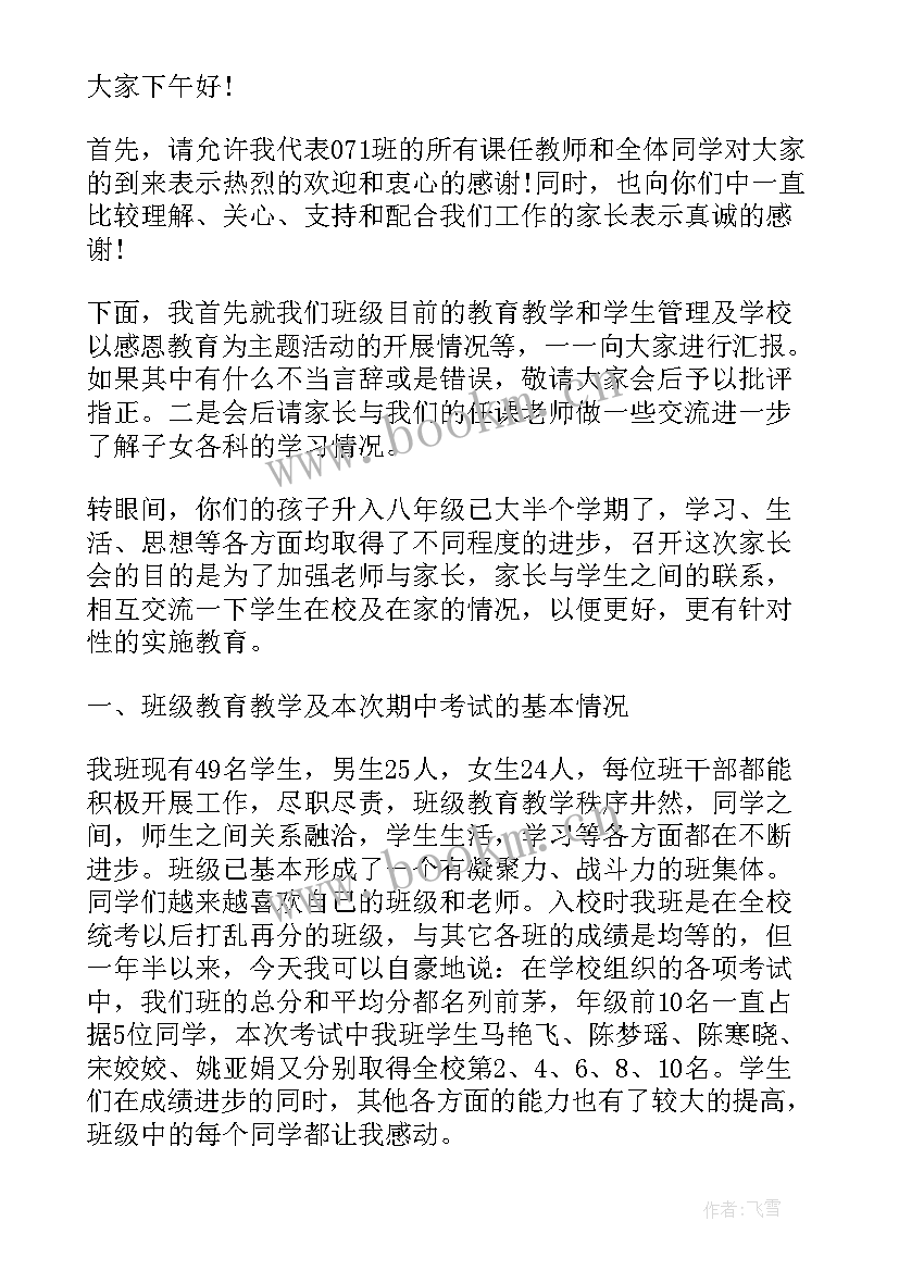 最新三节三爱班会主持稿(精选6篇)