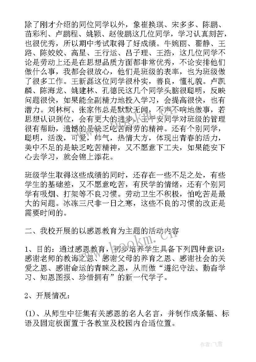 最新三节三爱班会主持稿(精选6篇)