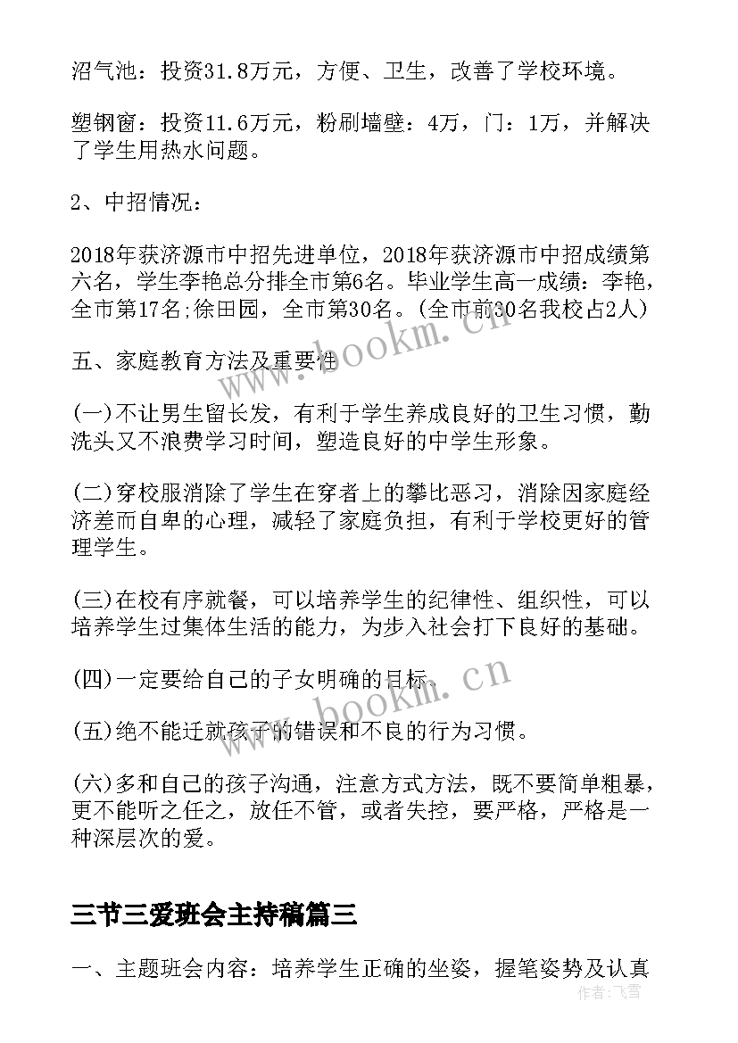 最新三节三爱班会主持稿(精选6篇)