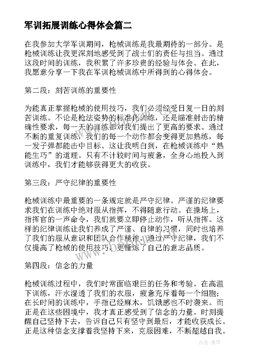 2023年军训拓展训练心得体会 军训训练心得体会(汇总10篇)