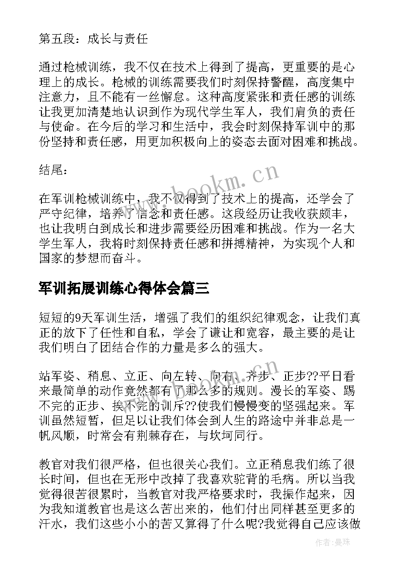 2023年军训拓展训练心得体会 军训训练心得体会(汇总10篇)