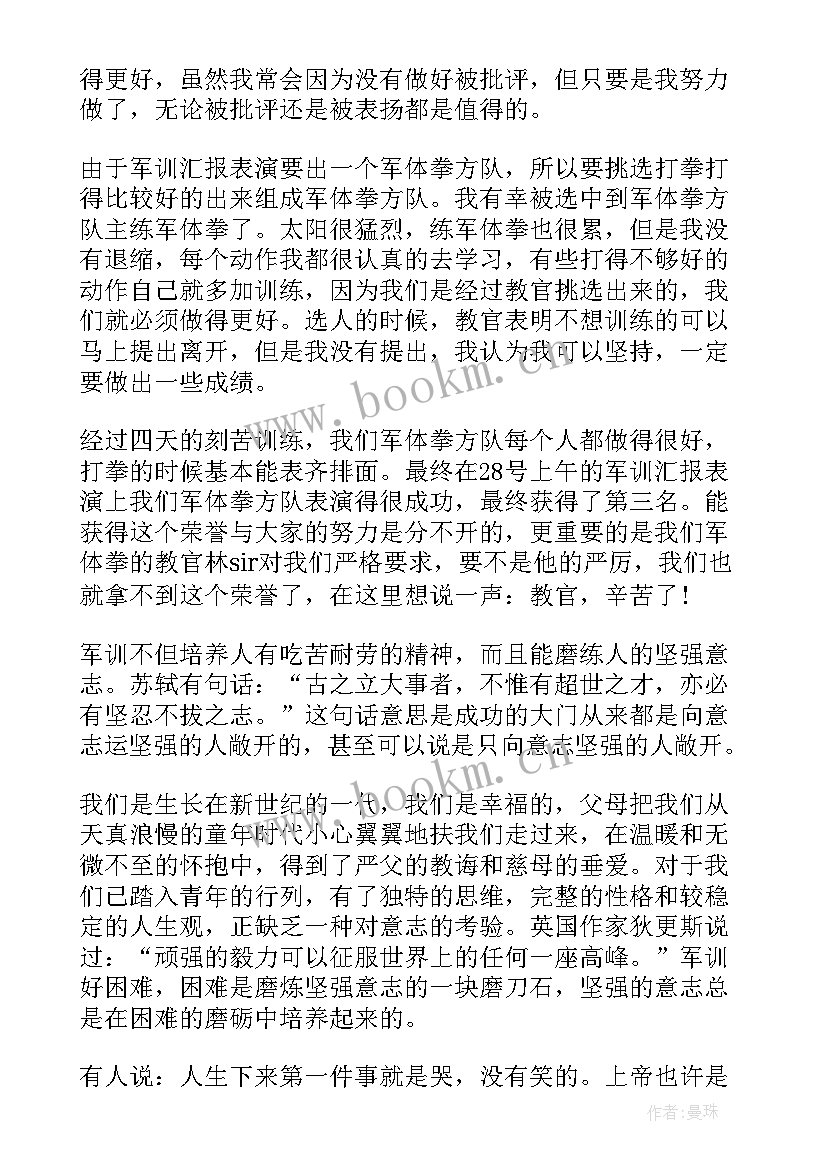 2023年军训拓展训练心得体会 军训训练心得体会(汇总10篇)