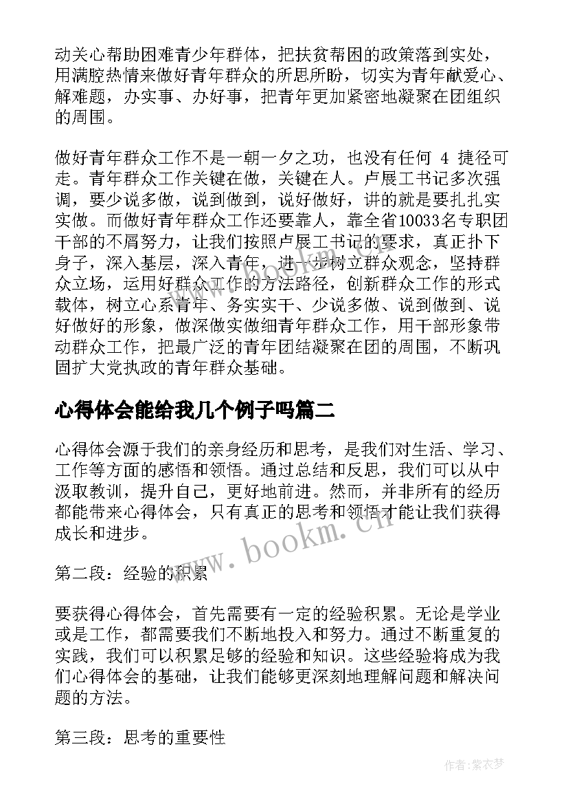 2023年心得体会能给我几个例子吗(汇总10篇)