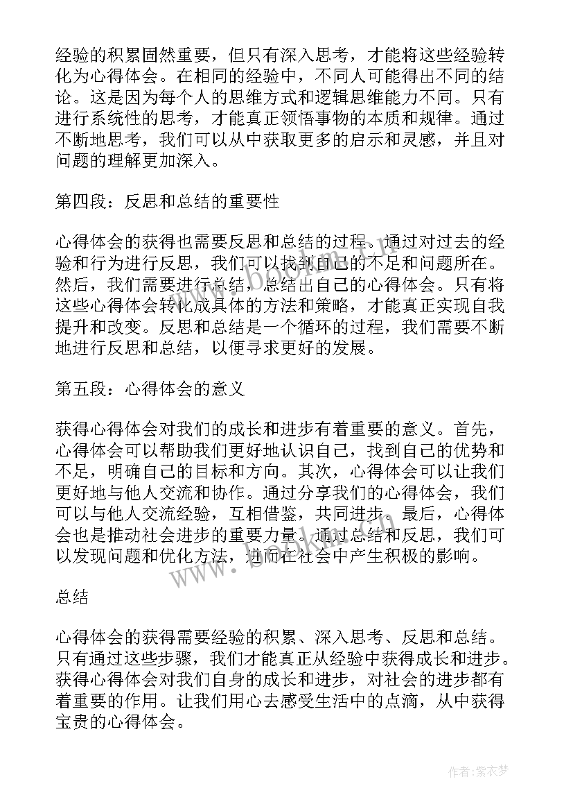 2023年心得体会能给我几个例子吗(汇总10篇)