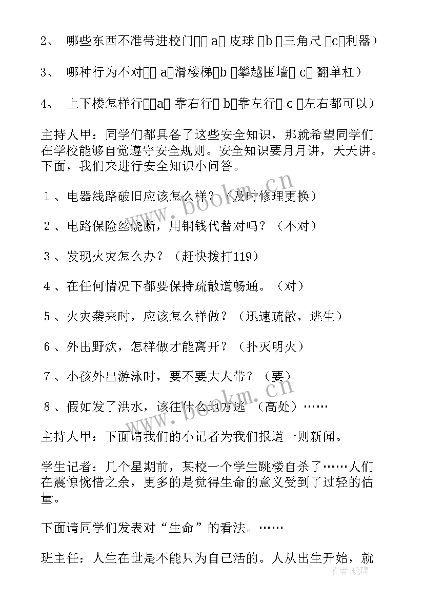 健康成长班会教案(实用5篇)