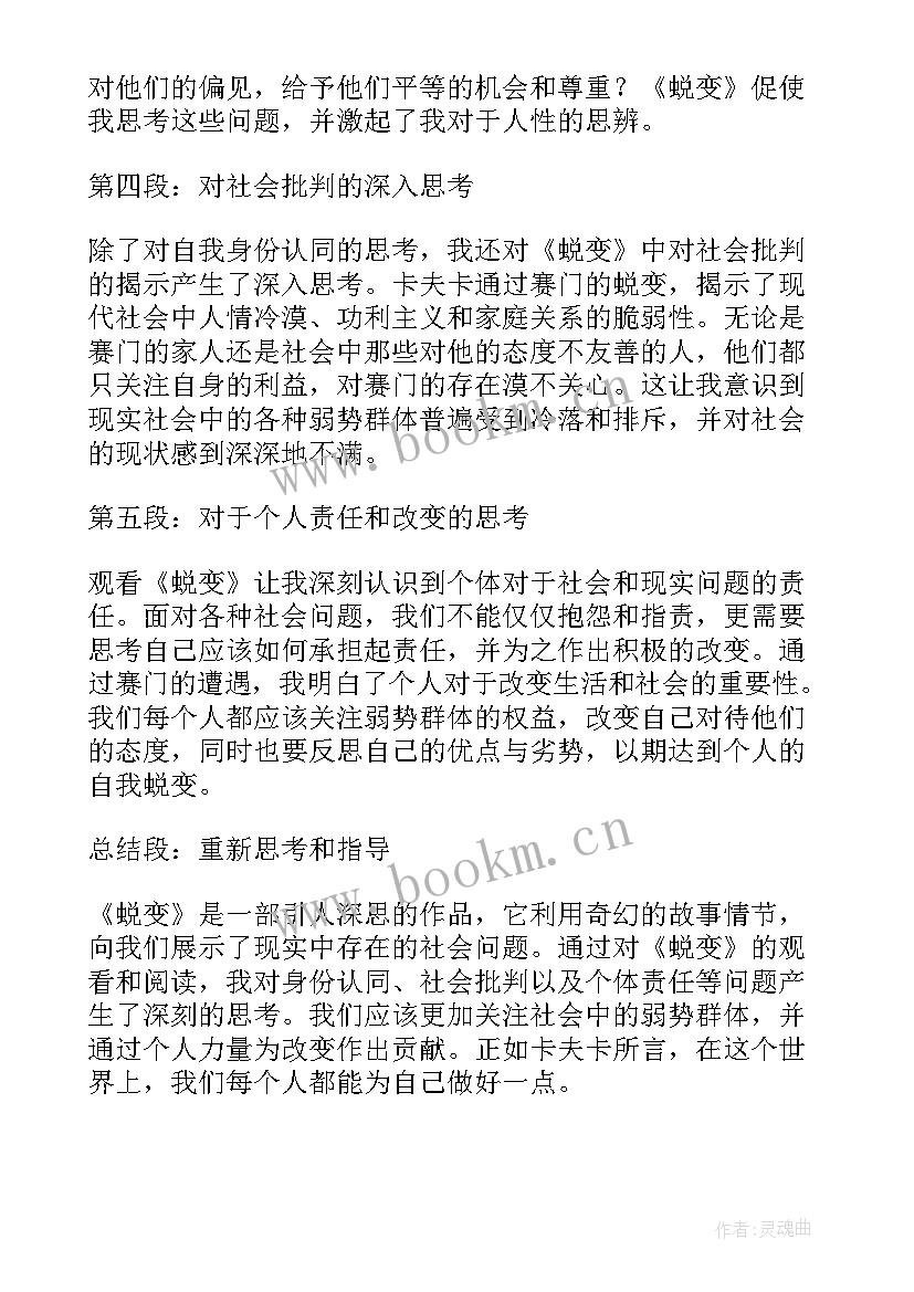 2023年蜕变的心得体会 观蜕变心得体会(精选5篇)