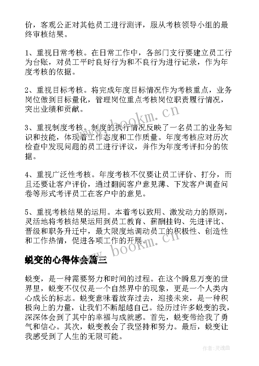 2023年蜕变的心得体会 观蜕变心得体会(精选5篇)