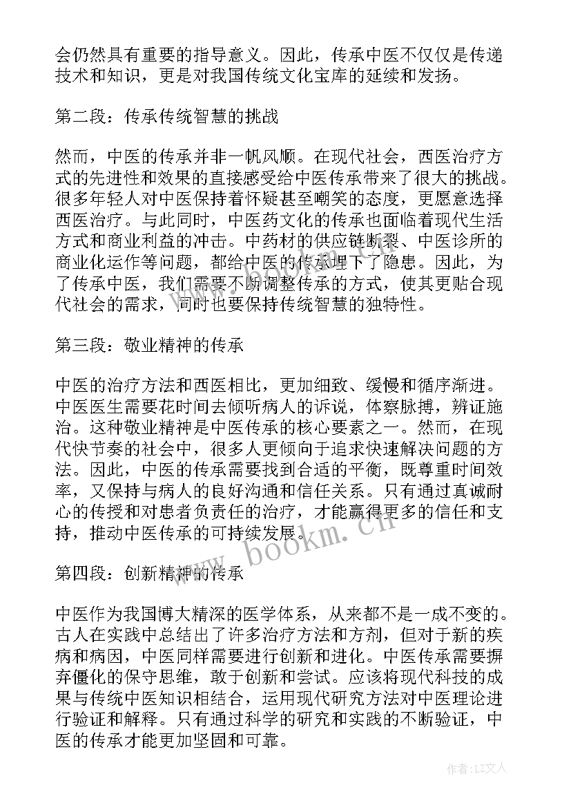 2023年中医传承创新感悟(模板6篇)