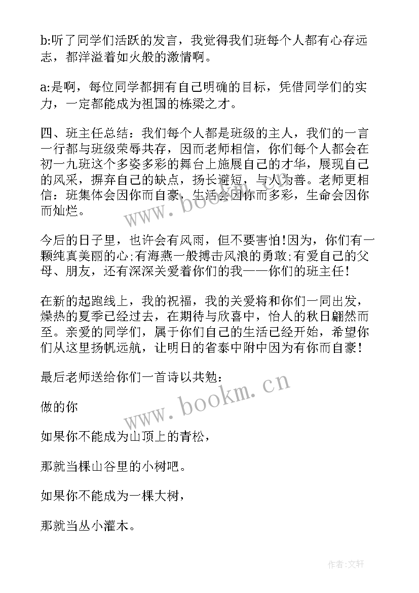 幼儿园感恩教育班会教案(汇总5篇)