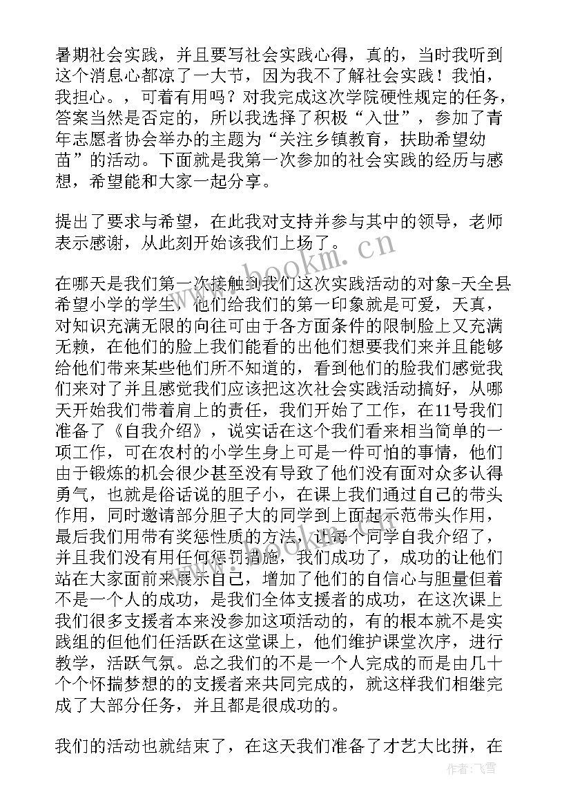 最新项目投资实训心得(模板6篇)