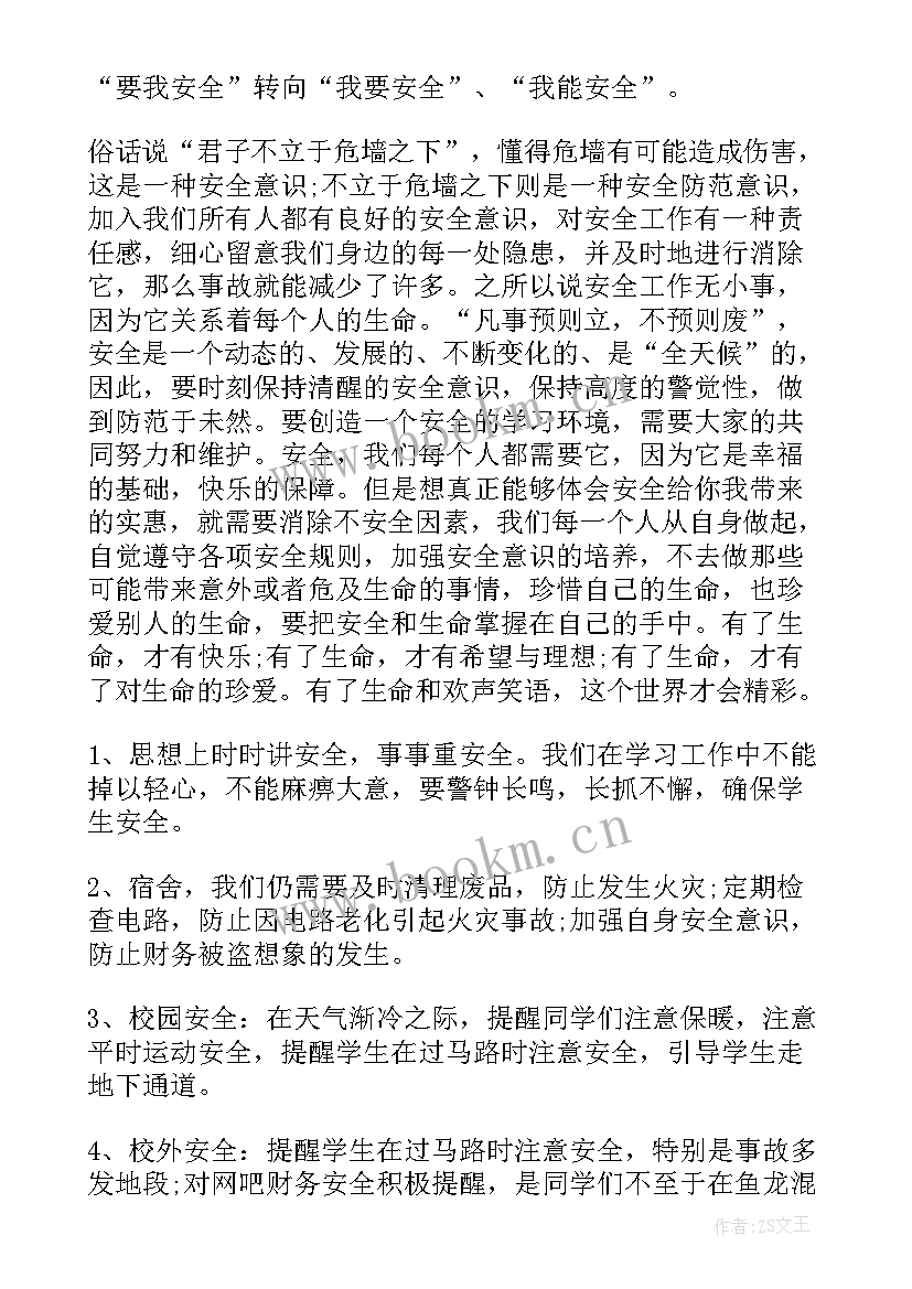 2023年学会感恩班会教案(汇总8篇)