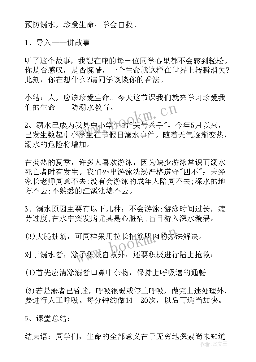 2023年学会感恩班会教案(汇总8篇)