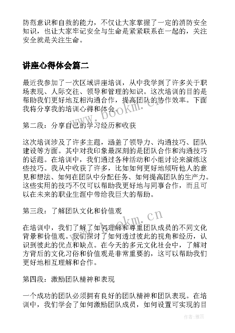 2023年讲座心得体会 消防安全培训讲座心得体会(优秀10篇)