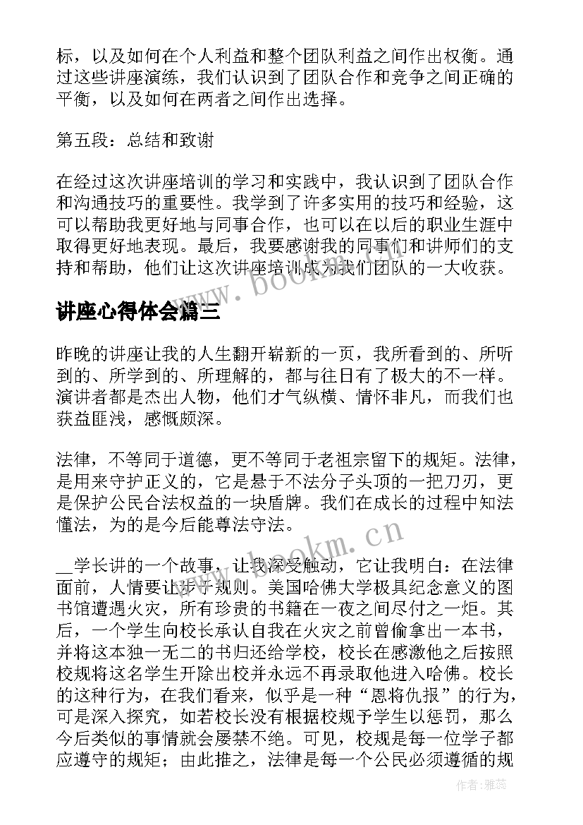 2023年讲座心得体会 消防安全培训讲座心得体会(优秀10篇)