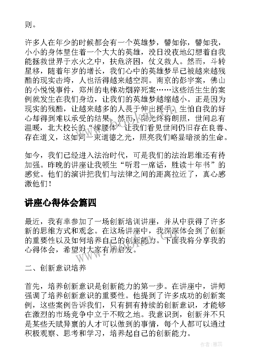 2023年讲座心得体会 消防安全培训讲座心得体会(优秀10篇)