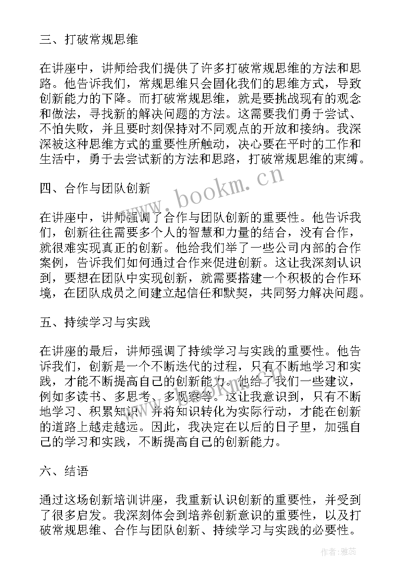 2023年讲座心得体会 消防安全培训讲座心得体会(优秀10篇)