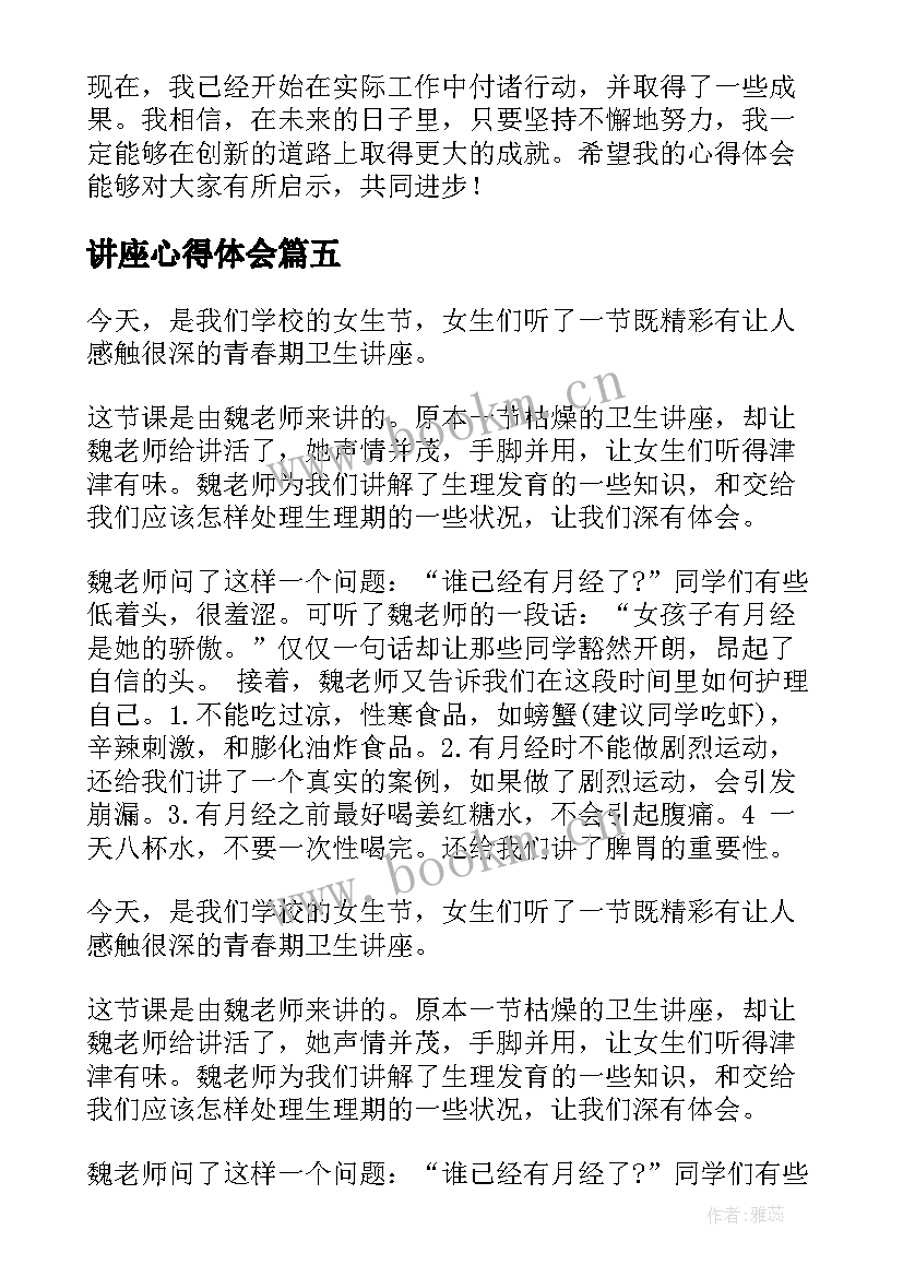 2023年讲座心得体会 消防安全培训讲座心得体会(优秀10篇)