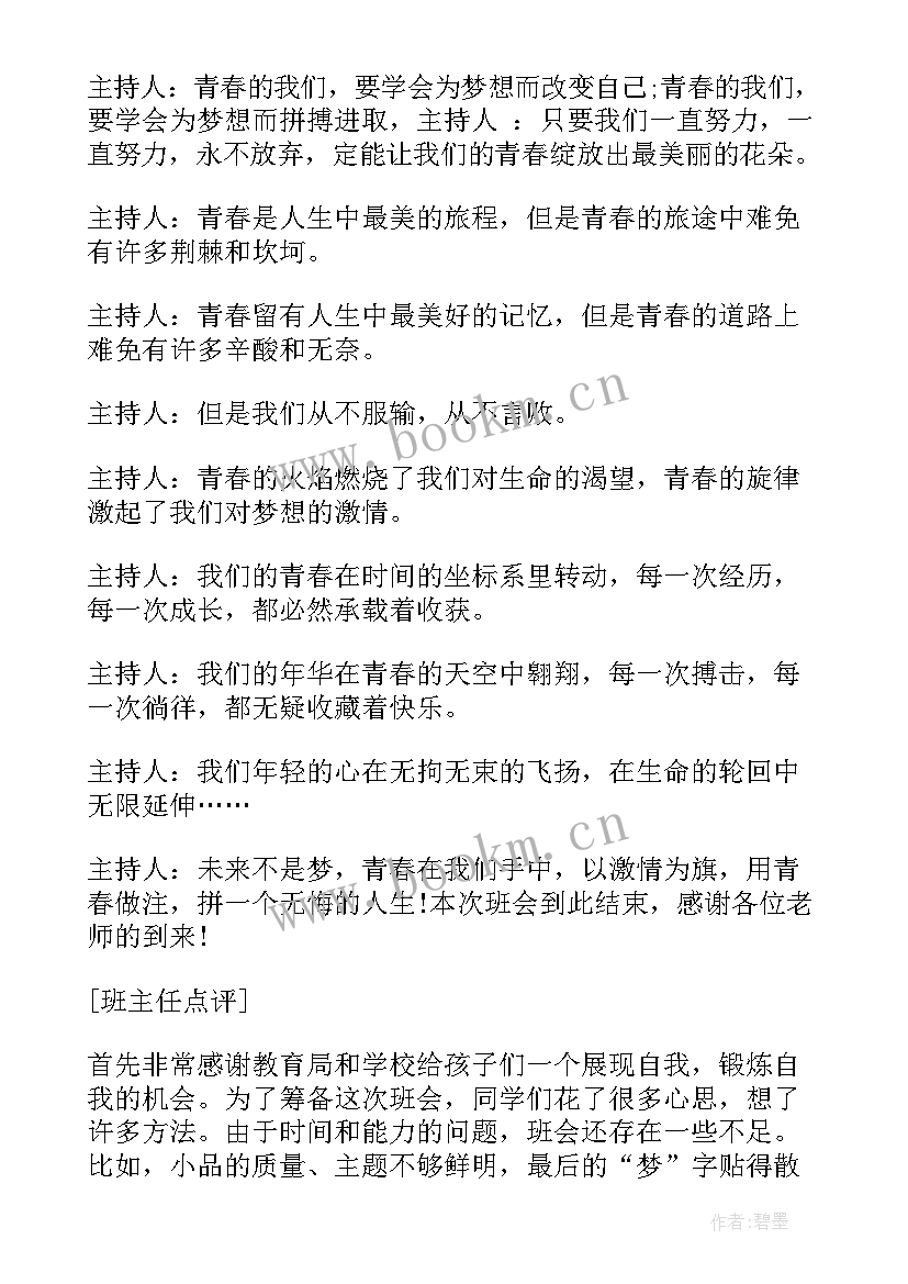 最新中学生遵守校规校纪班会教案(优质5篇)