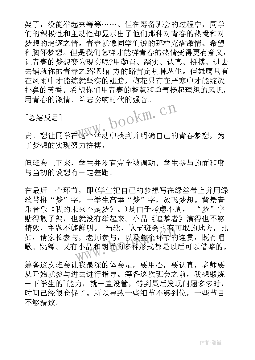 最新中学生遵守校规校纪班会教案(优质5篇)