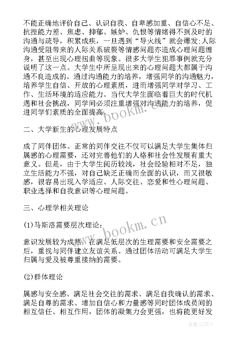 最新运动和健康的班会 心理健康班会记录总结大学生心理健康班会(优质9篇)