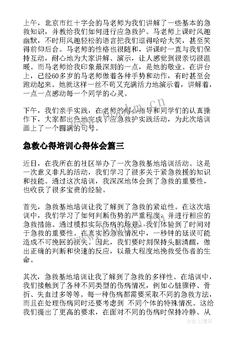 2023年急救心得培训心得体会 船上急救培训心得体会(通用7篇)