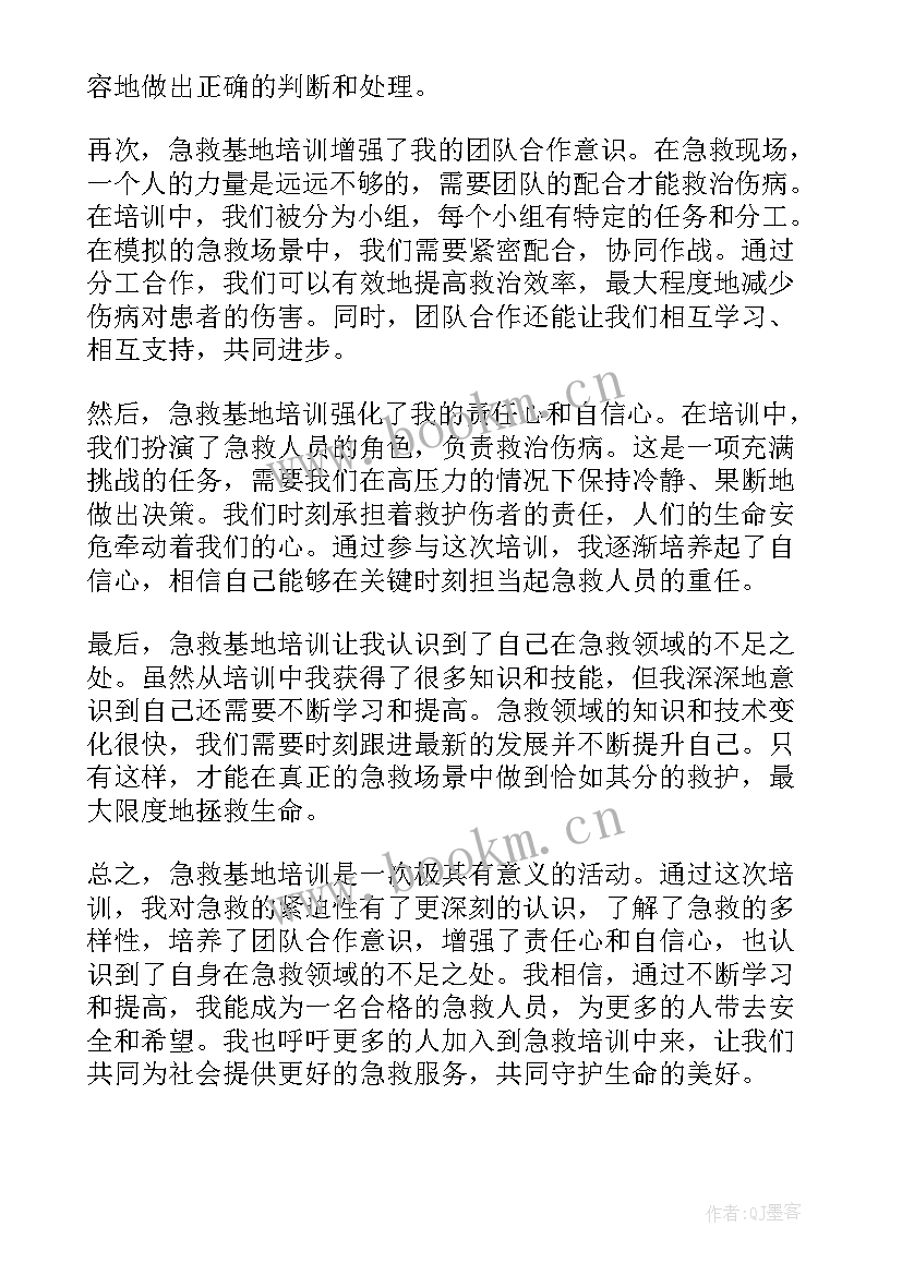 2023年急救心得培训心得体会 船上急救培训心得体会(通用7篇)