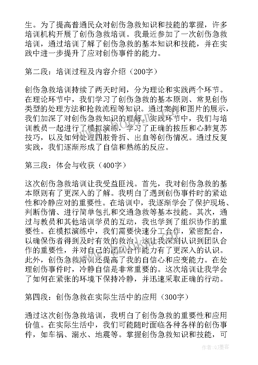 2023年急救心得培训心得体会 船上急救培训心得体会(通用7篇)