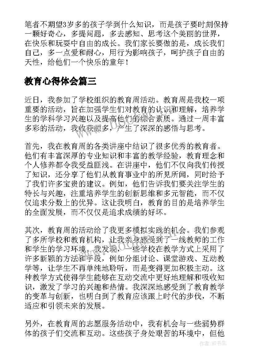 教育心得体会 队伍教育心得体会心得体会(大全8篇)