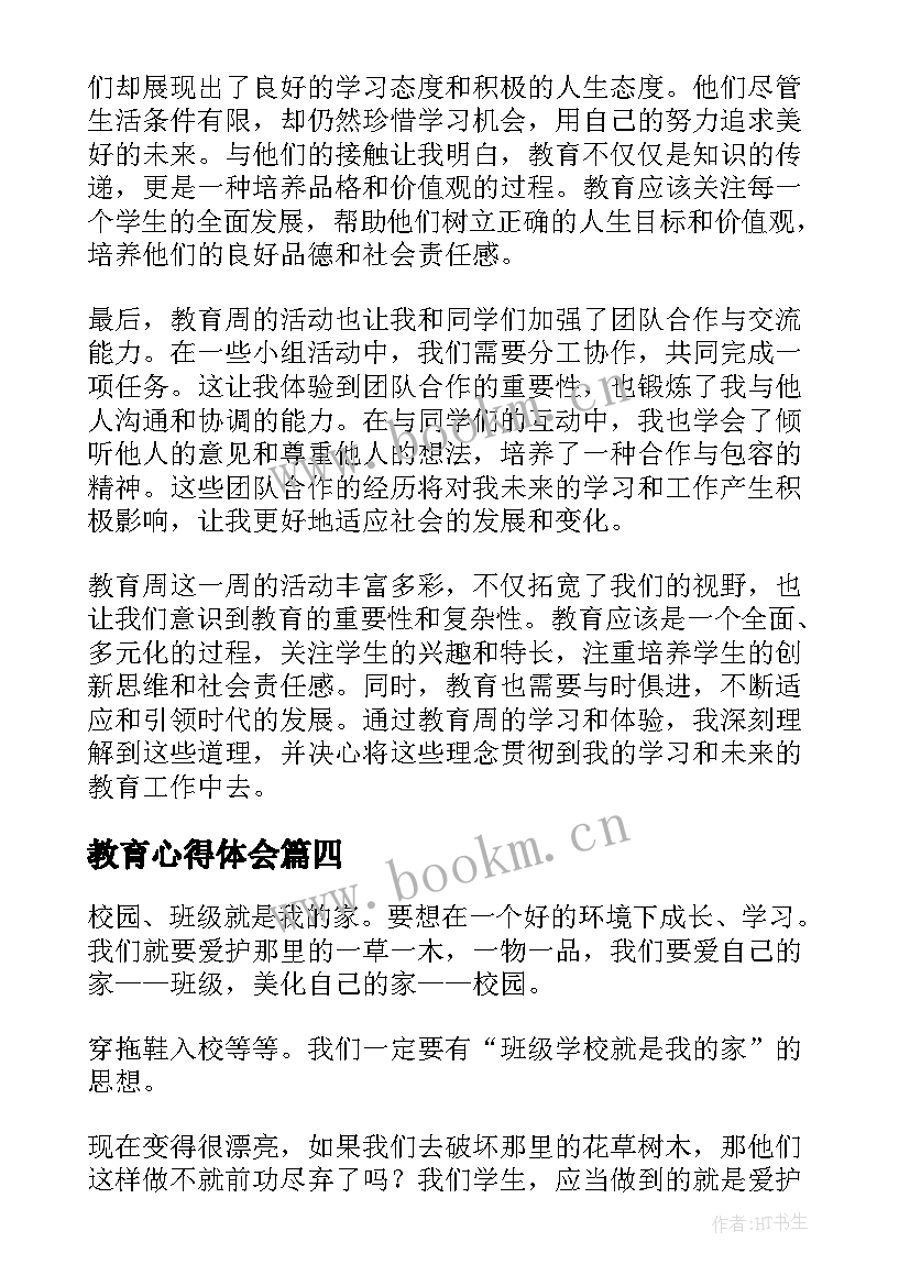 教育心得体会 队伍教育心得体会心得体会(大全8篇)