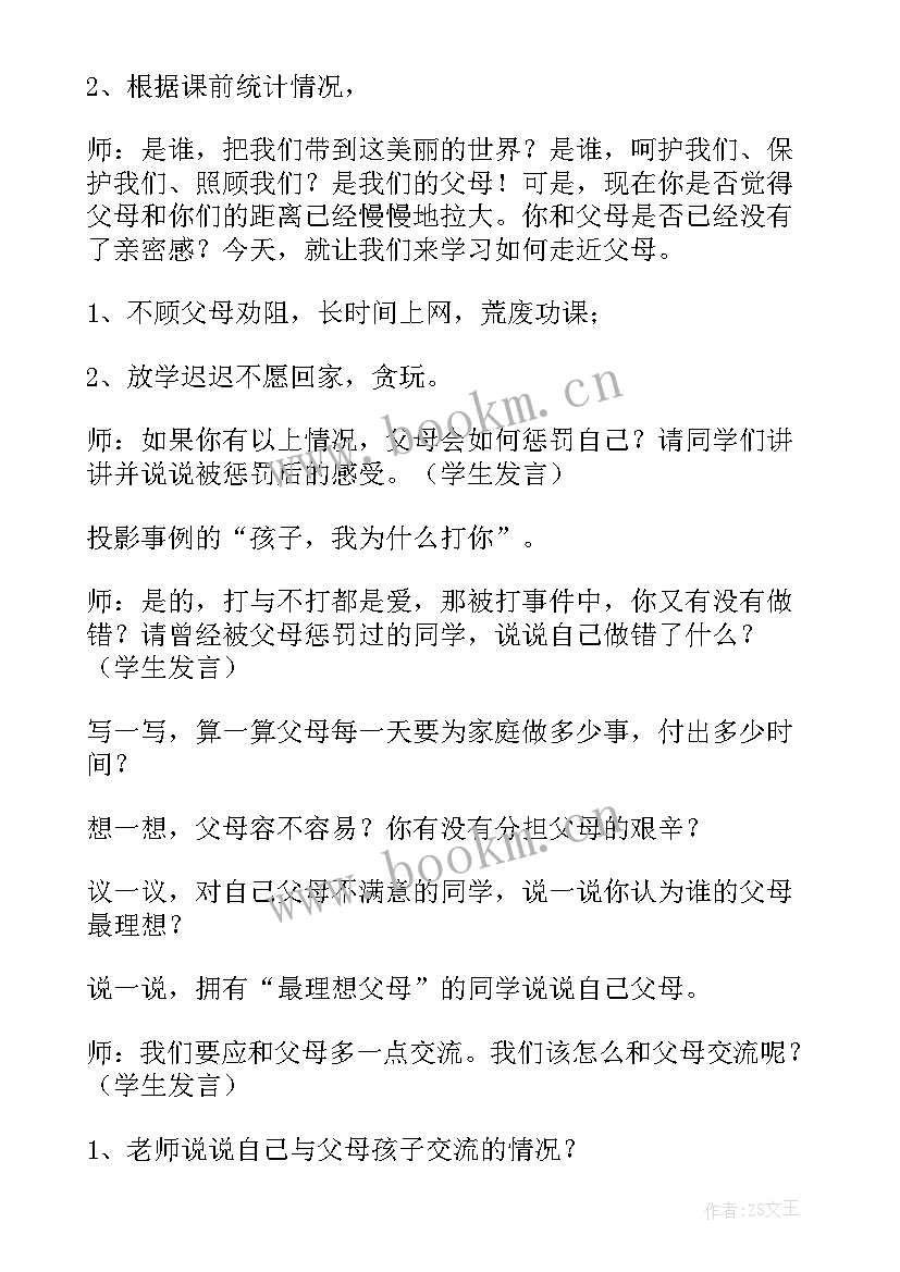 结核病日健康教育班会教案 心理健康教育班会教案(大全7篇)