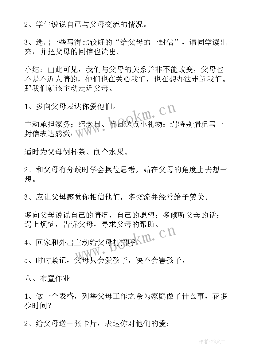 结核病日健康教育班会教案 心理健康教育班会教案(大全7篇)