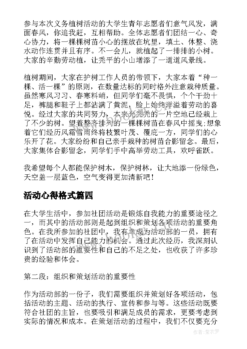 最新活动心得格式 公益活动心得体会(实用7篇)