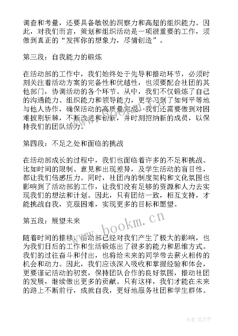 最新活动心得格式 公益活动心得体会(实用7篇)