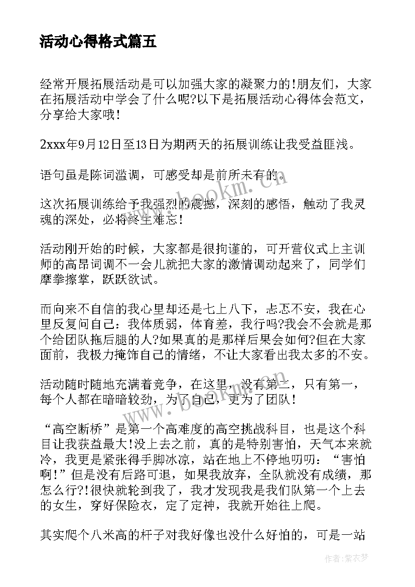 最新活动心得格式 公益活动心得体会(实用7篇)