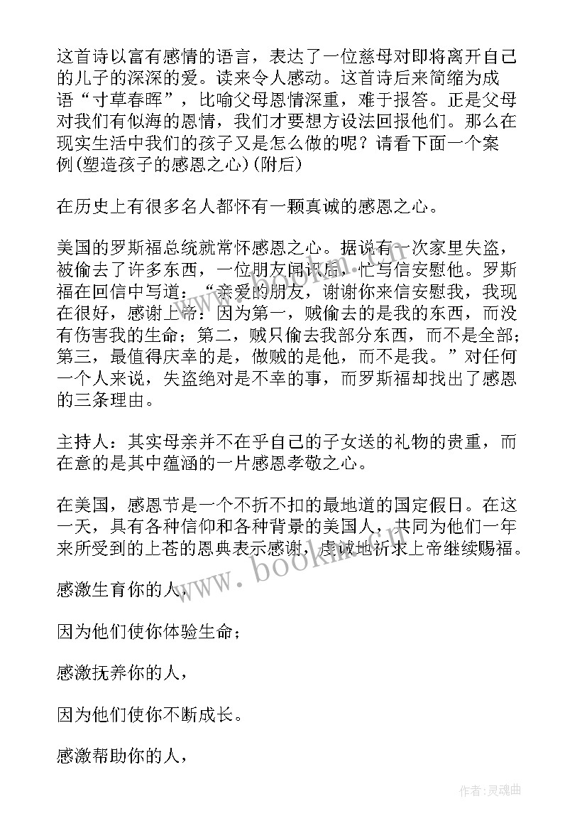 2023年感恩让爱伴我行班会 感恩班会方案(汇总8篇)