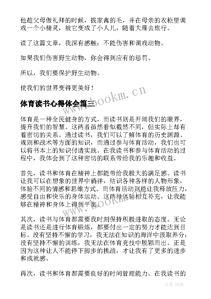 最新体育读书心得体会 体育新课改读书心得体会(汇总10篇)