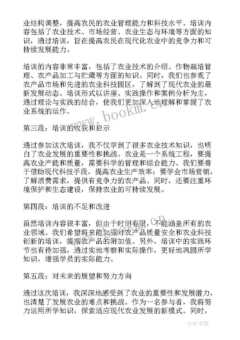 农业培训心得体会总结(优秀8篇)