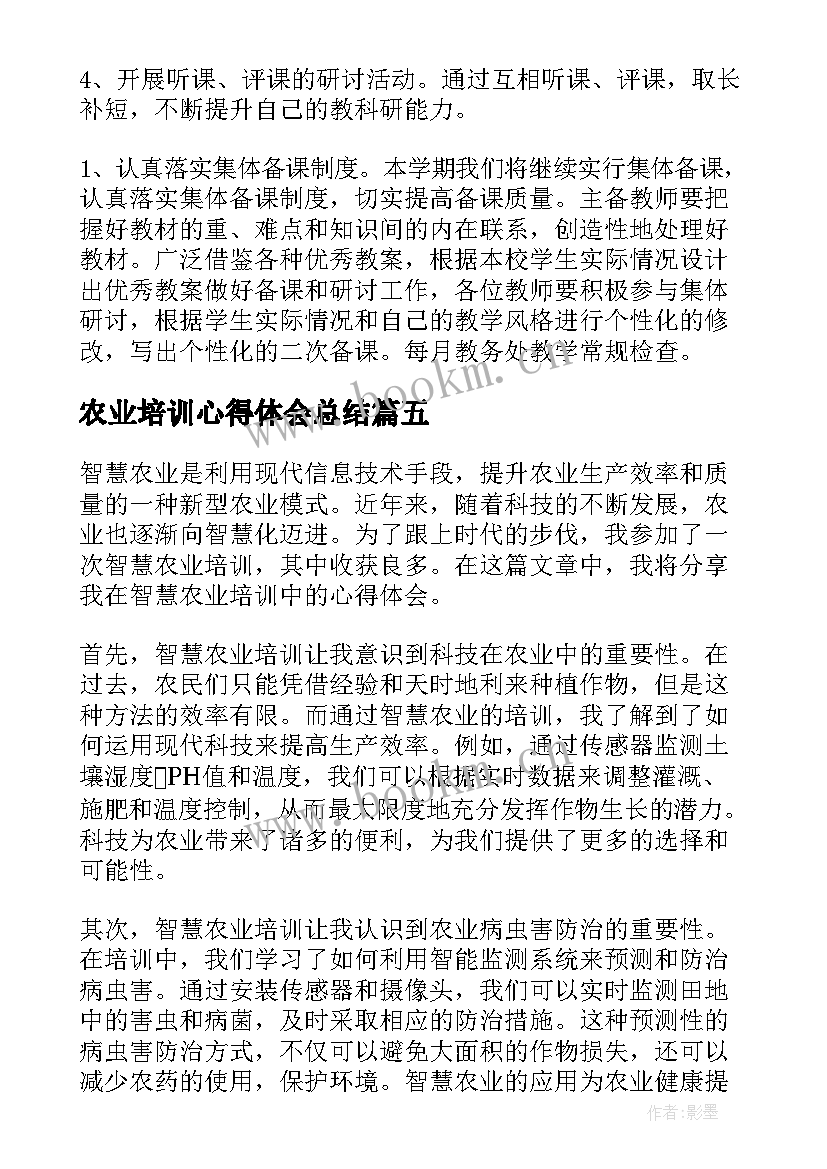 农业培训心得体会总结(优秀8篇)