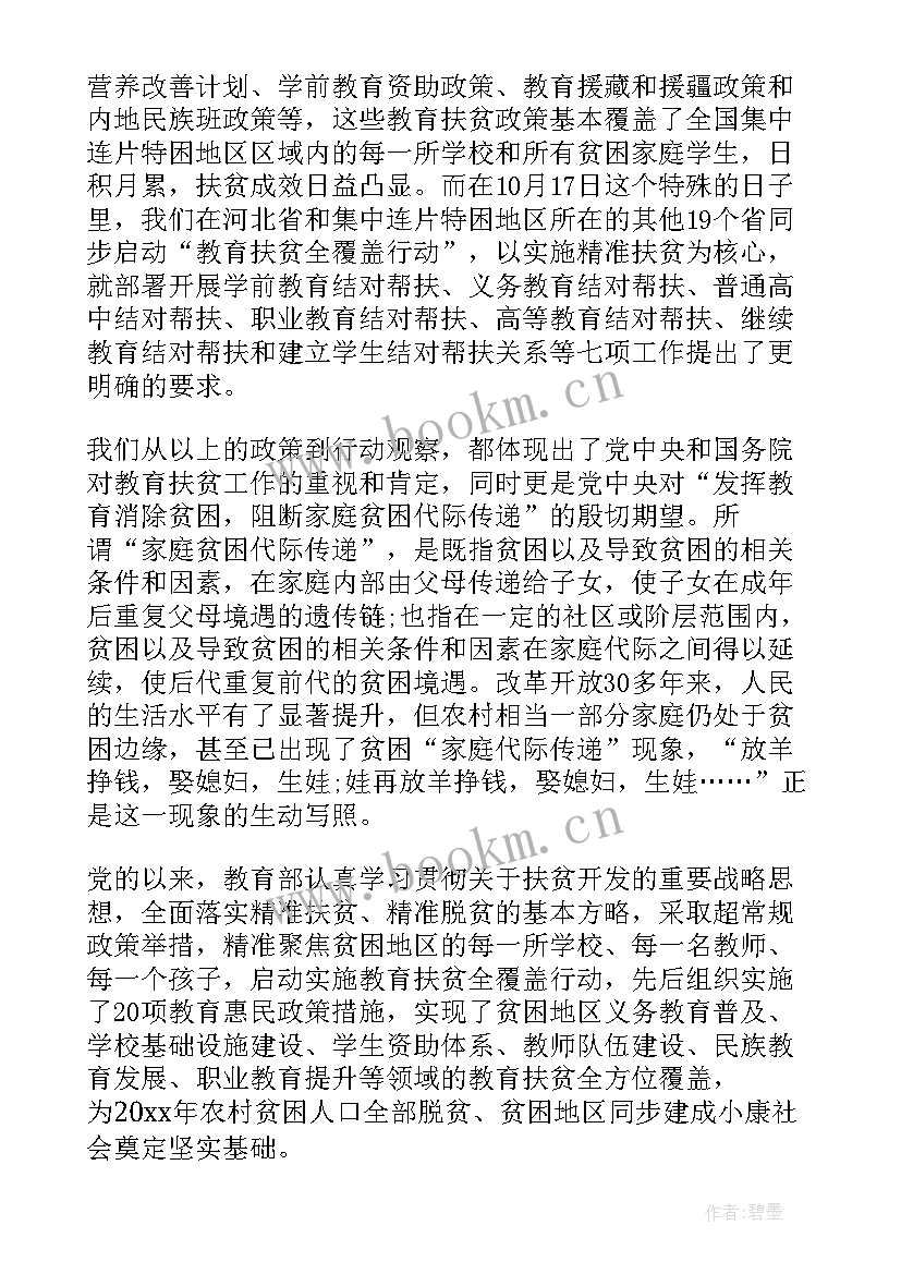 扶贫调研心得(汇总9篇)